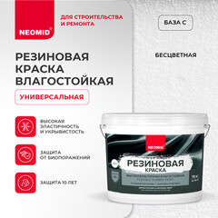 Краска фасадная Neomid Резиновая эластичная акриловая база C бесцветная 14 кг - фото 3