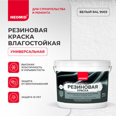 Краска фасадная Neomid Резиновая эластичная акриловая база A белая 14 кг - фото 4