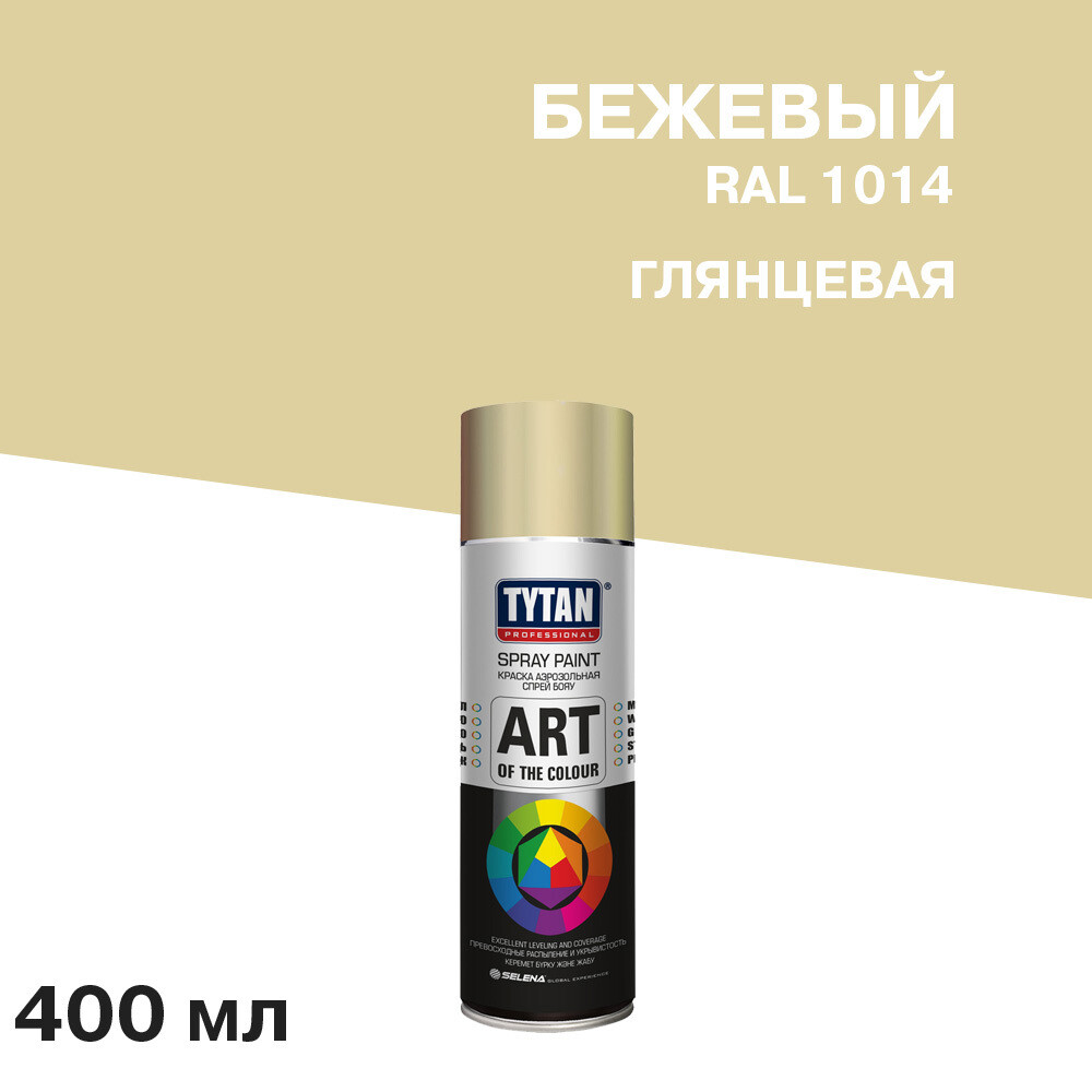 

Краска аэрозольная Tytan Professional Art Of The Colour бежевая глянцевая RAL 1014 400 мл
