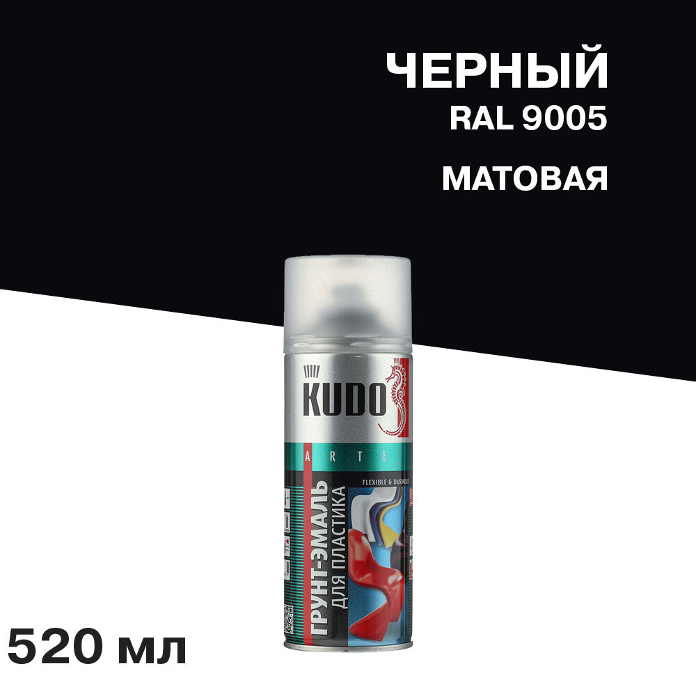 

Грунт-эмаль аэрозольная для пластика Kudo черная матовая RAL 9005 520 мл, Черный