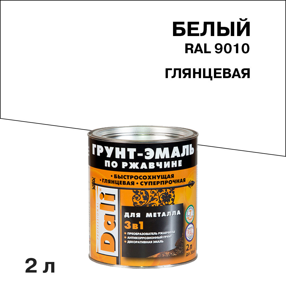 

Грунт-эмаль по ржавчине 3в1 Dali белая RAL 9010 глянцевая 2 л, Белый