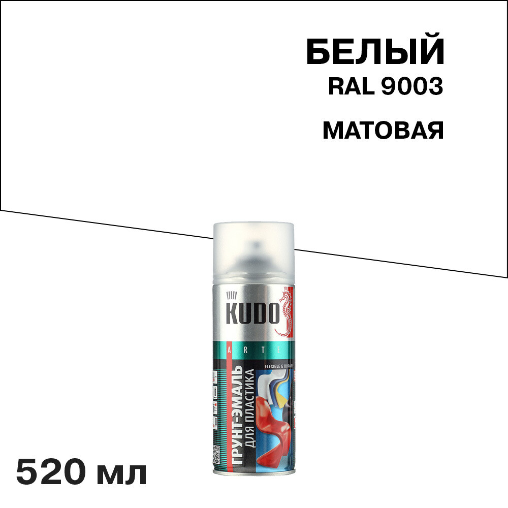

Грунт-эмаль аэрозольная для пластика Kudo белая матовая RAL 9003 520 мл, Белый