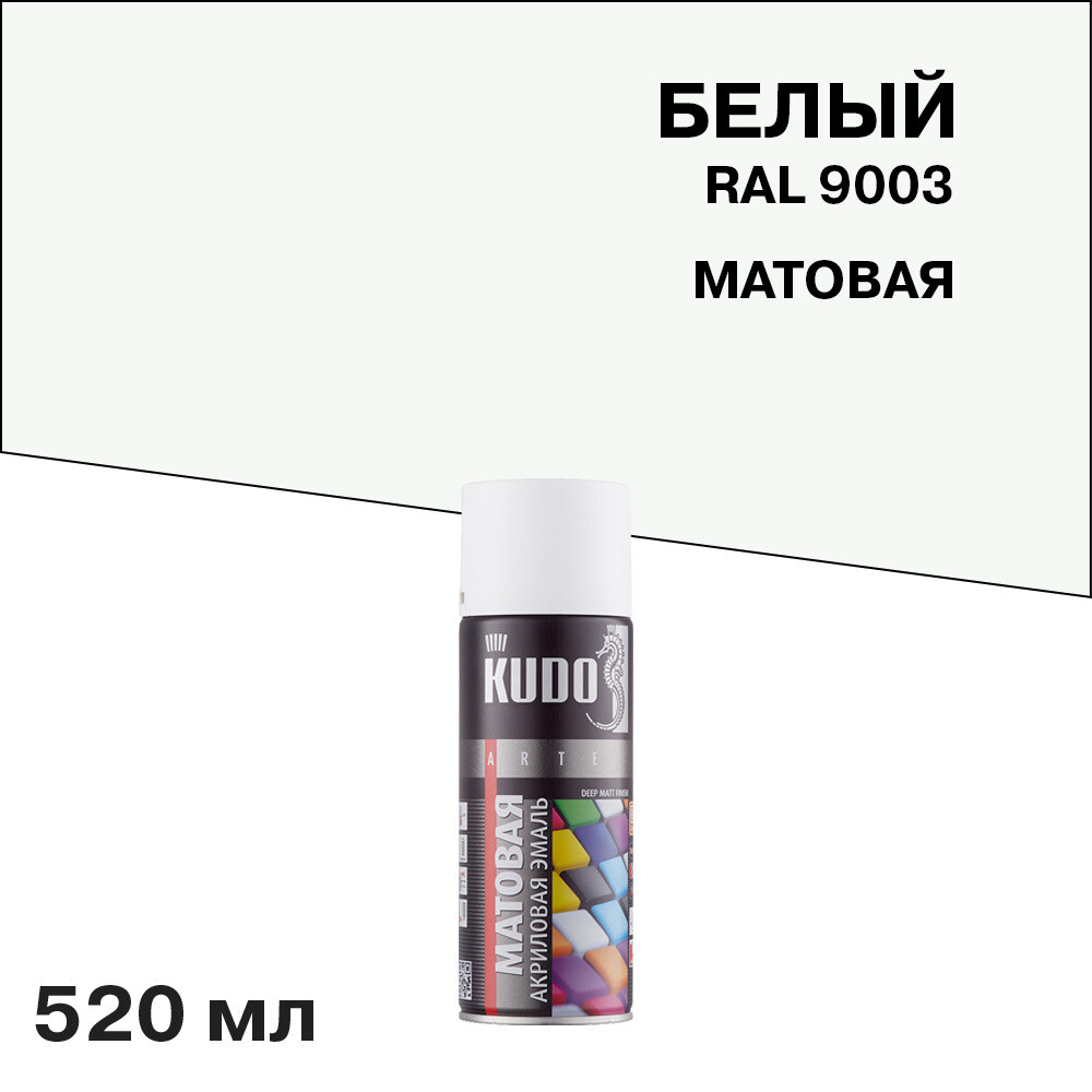 Изображение товара Эмаль аэрозольная Kudo Arte белая матовая RAL 9003 520 мл
