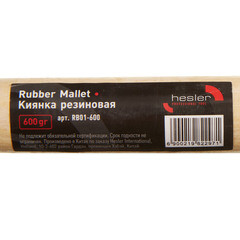 Киянка резиновая Hesler 600 г деревянная ручка (RB01-600/103454) - фото 2