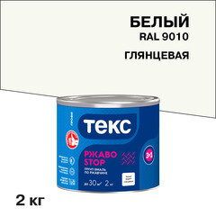 Грунт-эмаль по ржавчине 3в1 Текс РжавоStop белая глянцевая 2 кг - фото 1