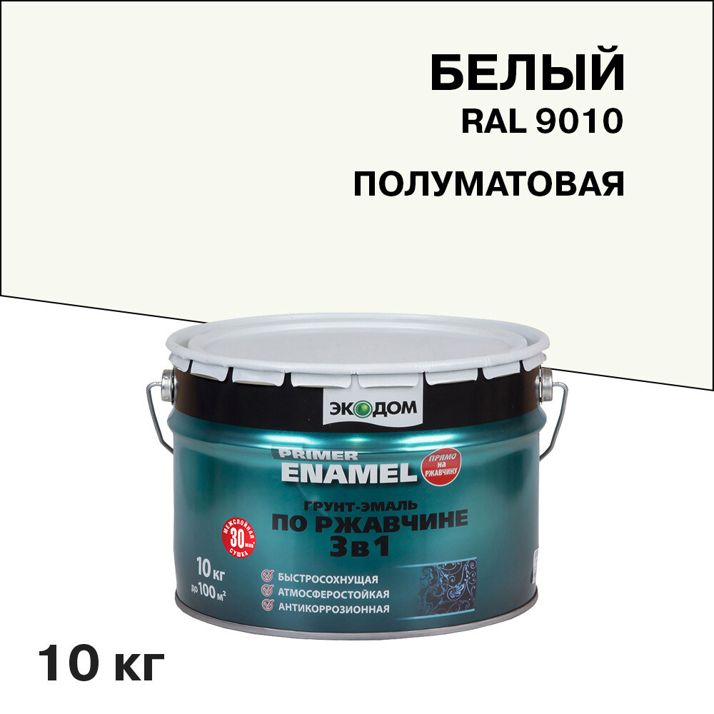 Изображение товара Грунт-эмаль по ржавчине 3в1 Экодом белая RAL 9010, полуматовая, 10 кг
