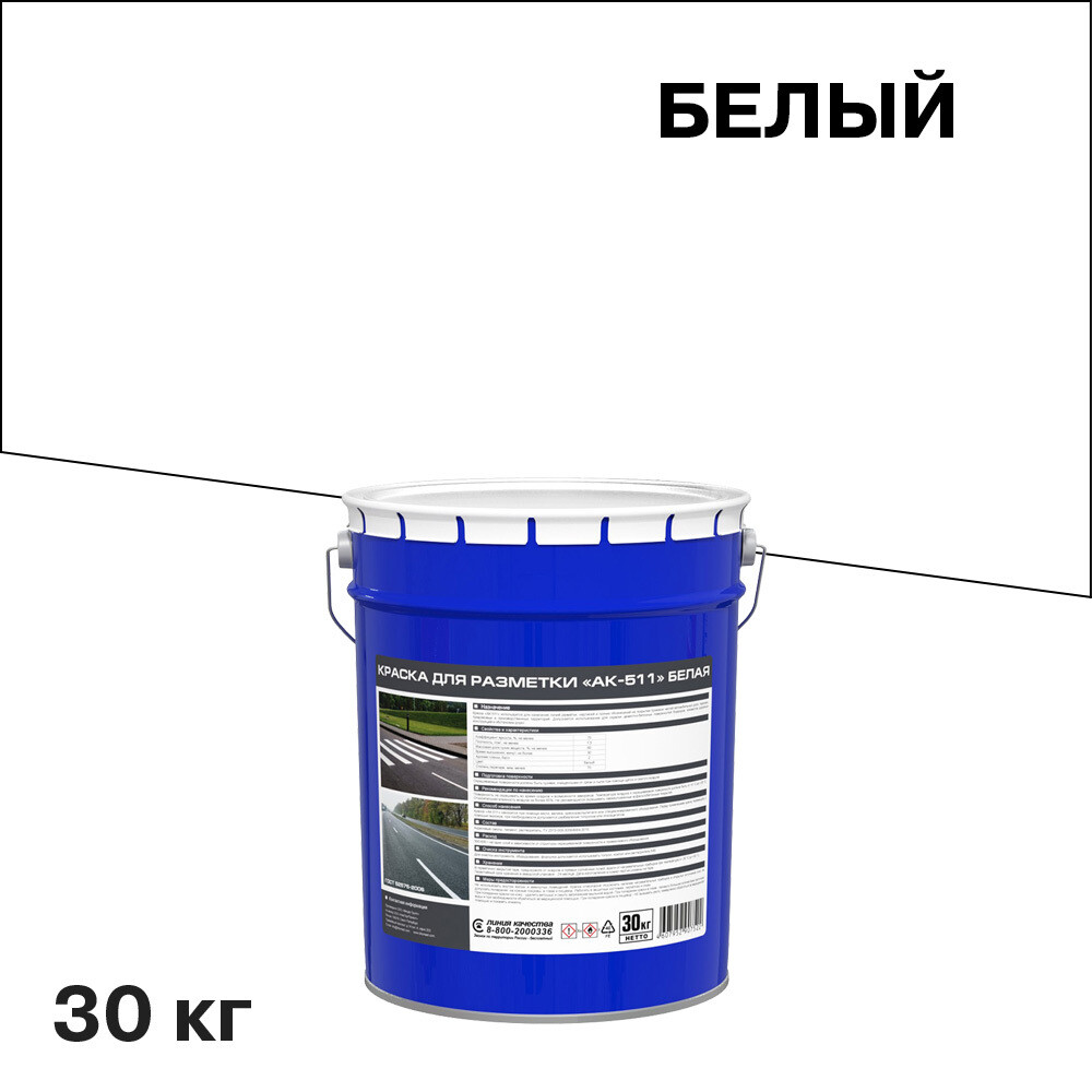 

Краска для дорожной разметки АК-511 белая 30 кг, Белый
