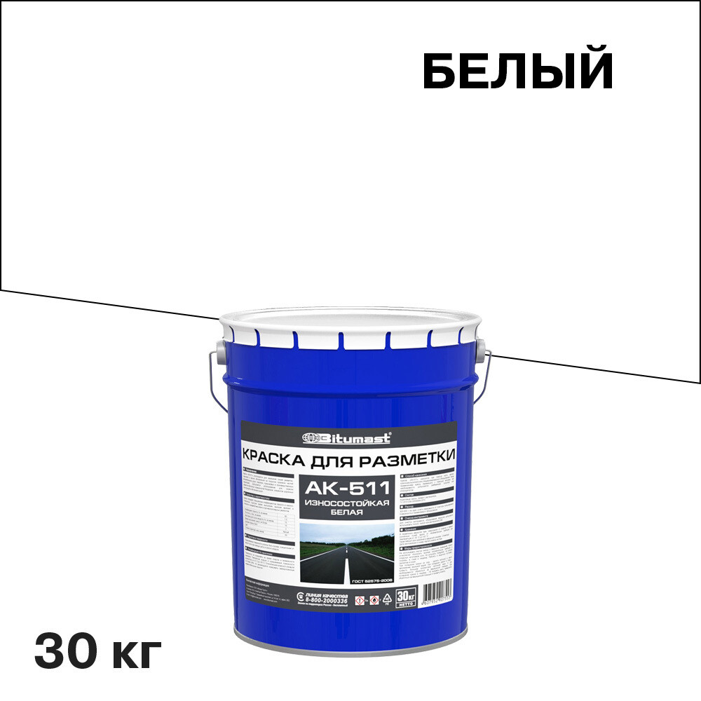 

Краска для дорожной разметки Bitumast АК-511 износостойкая белая 30 кг, Белый