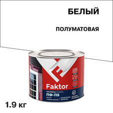 Эмаль ПФ-115 Faktor белая полуматовая 1,9 кг