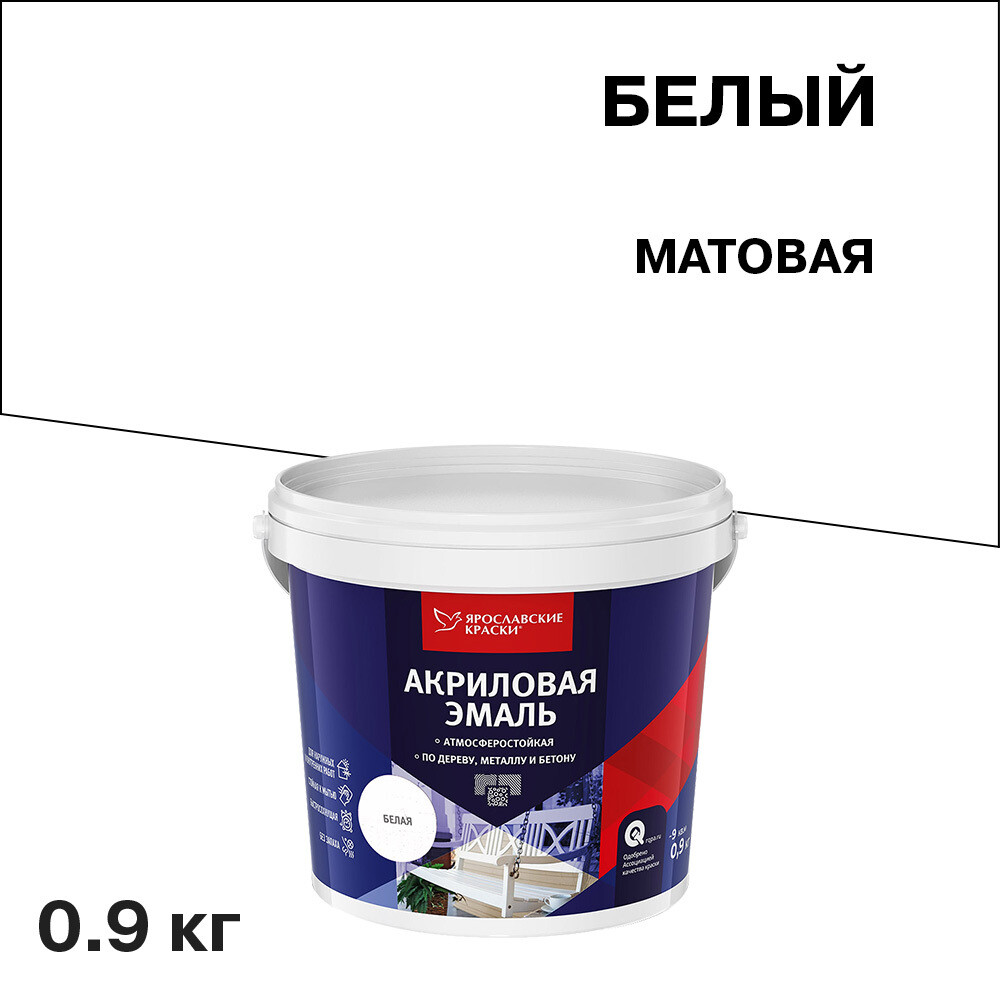 Изображение товара Эмаль универсальная акриловая Ярославские краски белая матовая 0,9 кг