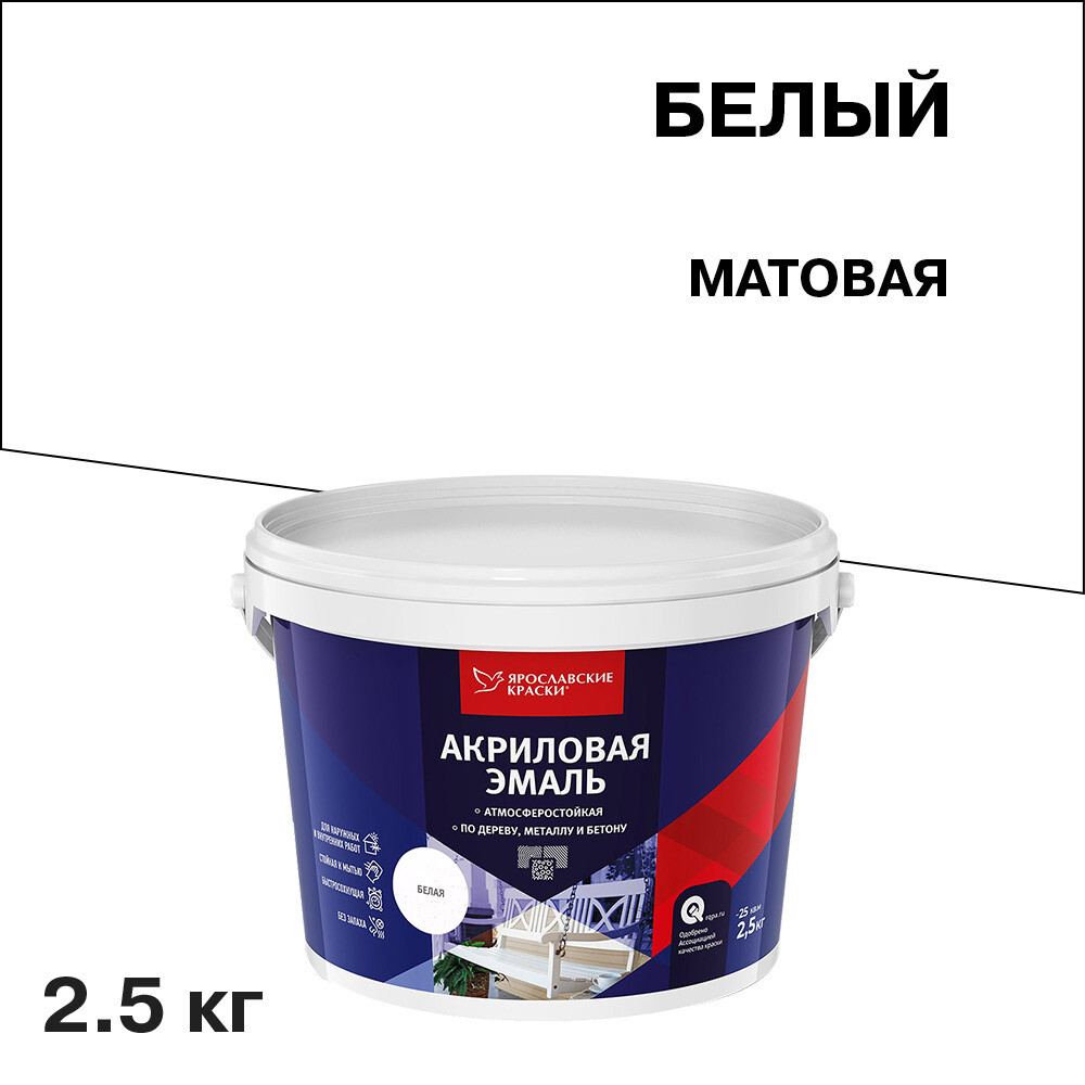

Эмаль универсальная акриловая Ярославские краски белая матовая 2,5 кг, Белый