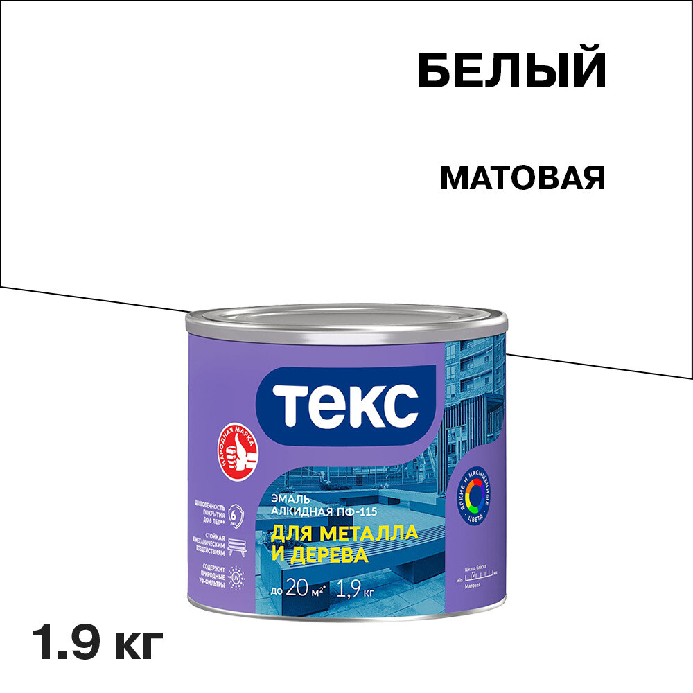 

Эмаль ПФ-115 алкидная Текс белая матовая 1,9 кг, Белый