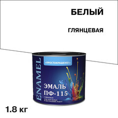 Изображение товара Эмаль ПФ-115 Простокрашено белая глянцевая 1,8 кг