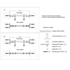 Комплект монтажный для инсталяций Walraven (7777771) - фото 3