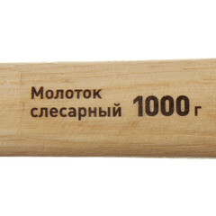 Молоток слесарный Hesler 1 кг деревянная ручка (MH02-1000) - фото 5