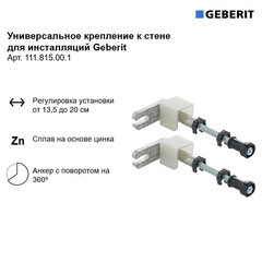 Комплект крепления к стене для инсталляций универсальный Geberit (111.815.00.1) - фото 5