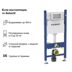 Инсталляция Geberit Delta Duofix для подвесного унитаза без кнопки (111.153.00.1) - фото 11