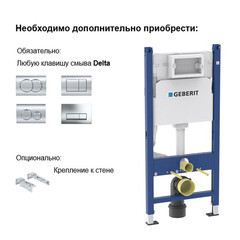Инсталляция Geberit Delta Duofix для подвесного унитаза без кнопки (111.153.00.1) - фото 10