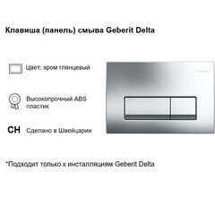 Клавиша смыва для инсталляций Geberit Delta 50 хром (115.119.21.1) - фото 9