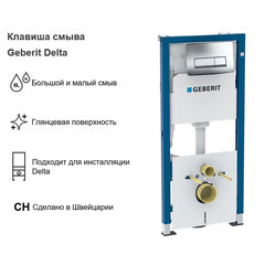 Клавиша смыва для инсталляций Geberit Delta 50 хром (115.119.21.1) - фото 8