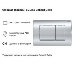 Клавиша смыва для инсталляций Geberit Delta 30 хром (115.137.21.1) - фото 9