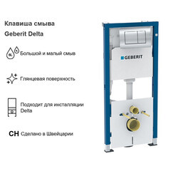 Клавиша смыва для инсталляций Geberit Delta 30 хром (115.137.21.1) - фото 8