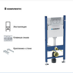 Инсталляция Geberit Delta Duofix для подвесного унитаза с кнопкой хром (458.149.21.1) - фото 11