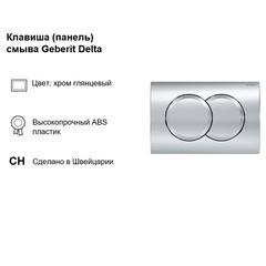 Инсталляция Geberit Delta Duofix для подвесного унитаза с кнопкой хром (458.149.21.1) - фото 8