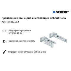 Комплект крепления к стене для инсталляции Geberit Delta (111.839.00.1) - фото 4