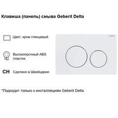 Клавиша смыва для инсталляций Geberit Delta 20 белая (115.127.11.1) - фото 8