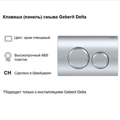 Клавиша смыва для инсталляций Geberit Delta 20 хром глянцевый (115.127.21.1) - фото 9