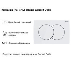 Клавиша смыва для инсталляций Geberit Delta 01 альпийский белый (115.107.11.1) - фото 9