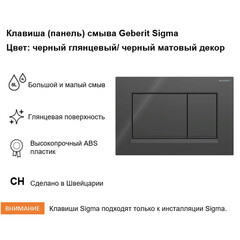 Клавиша смыва для инсталляций Geberit Sigma 30 черная (115.883.DW.1) - фото 10