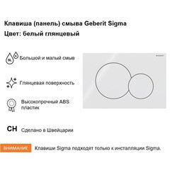 Клавиша смыва для инсталляций Geberit Sigma 01 альпийский белый (115.770.11.5) - фото 11