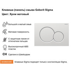 Клавиша смыва для инсталляций Geberit Sigma 01 хром матовый (115.770.JQ.5) - фото 9