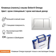 Клавиша смыва для инсталляций Geberit Omega 30 хром глянцевый/матовый (115.080.KH.1) - фото 4