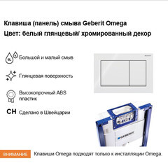 Клавиша смыва для инсталляций Geberit Omega 30 белая/хром глянцевый (115.080.KJ.1) - фото 10