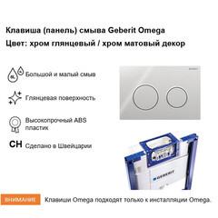 Клавиша смыва для инсталляций Geberit Omega 20 хром глянцевый/матовый (115.085.KH.1) - фото 10
