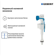 Клапан заливной Geberit нижний подвод 3/8 (136.725.00.1) - фото 7