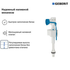 Клапан заливной Geberit нижний подвод 1/2 (136.726.00.1) - фото 7