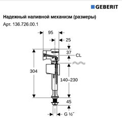 Клапан заливной Geberit нижний подвод 1/2 (136.726.00.1) - фото 5