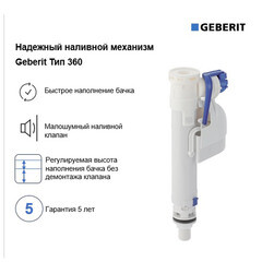 Клапан заливной Geberit нижний подвод 1/2 (281.208.00.1) - фото 7