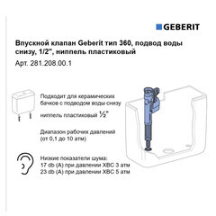 Клапан заливной Geberit нижний подвод 1/2 (281.208.00.1) - фото 6