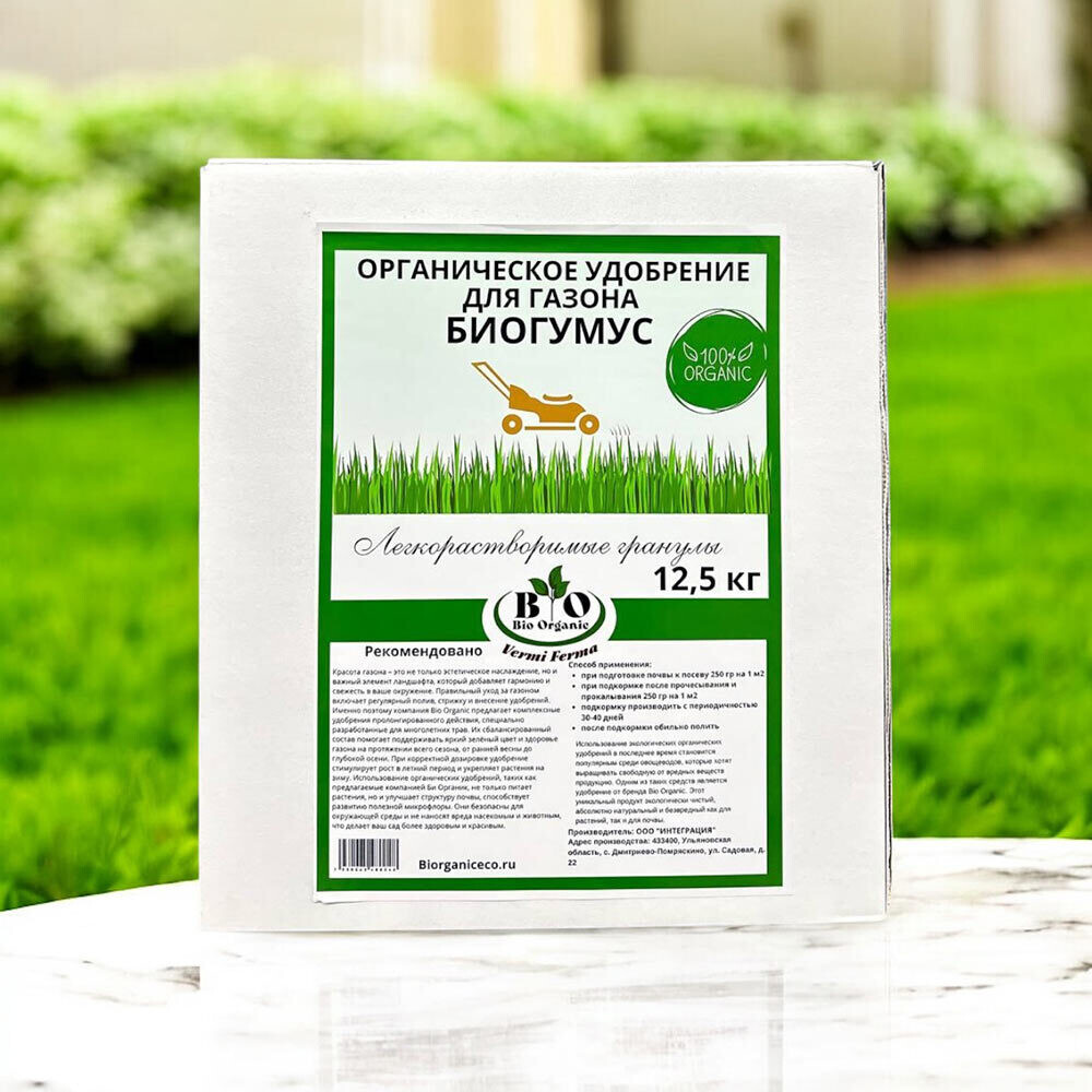 

Удобрение сухое для газона гранулированное Bio Organic 12,5 кг