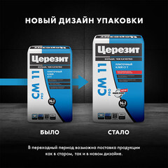 Клей для плитки и керамогранита Церезит СМ 11 PRO серый класс C1 T 25 кг - фото 8