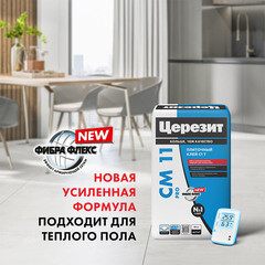 Клей для плитки и керамогранита Церезит СМ 11 PRO серый класс C1 T 25 кг - фото 7