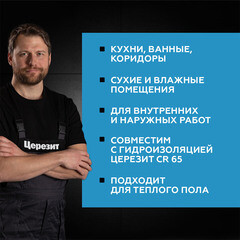 Клей для плитки и керамогранита Церезит СМ 11 PRO серый класс C1 T 25 кг - фото 6