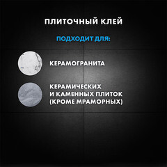 Клей для плитки и керамогранита Церезит СМ 11 PRO серый класс C1 T 25 кг - фото 5