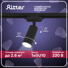 Трековый светильник однофазный Ritter Artline 40 Вт GU10 4 кв.м черный (59876 7)