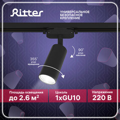 Трековый светильник однофазный Ritter Artline 40 Вт GU10 4 кв.м черный (59876 7) - фото 20